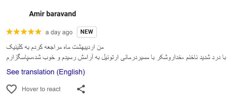 نظرات مراجعه کنندگان در مورد خدمات کلینیک دارا دادفر